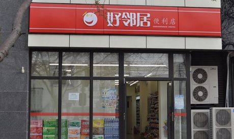 好邻居(八角东街搜狐店)