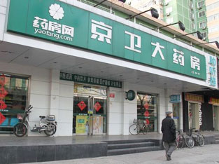 京卫大药房(航天桥店) 团购,怎么样,地址,电话,图
