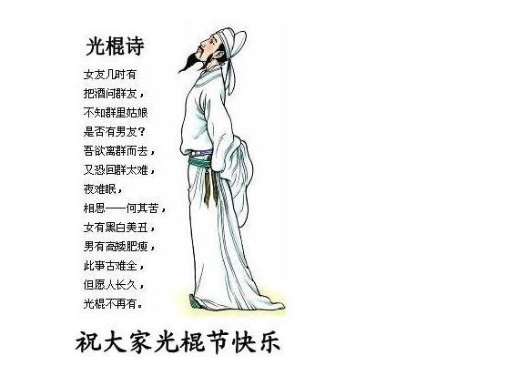 2012光棍节是哪天 到底今年光棍节是哪天 11月