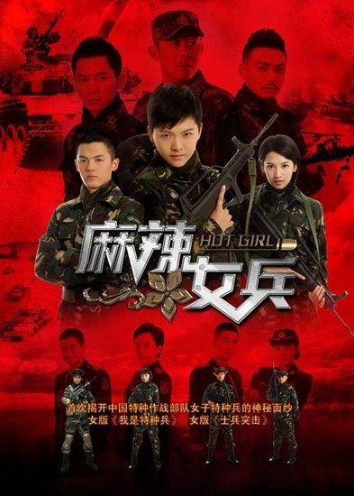 <em>麻辣女兵什么时候上映</em> 开始播出 哪个台 - 雅酷