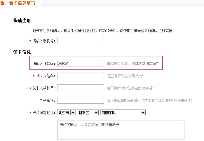 雅酷卡办理送20元