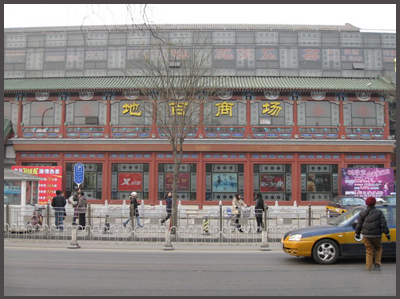 北京地安门商场图片